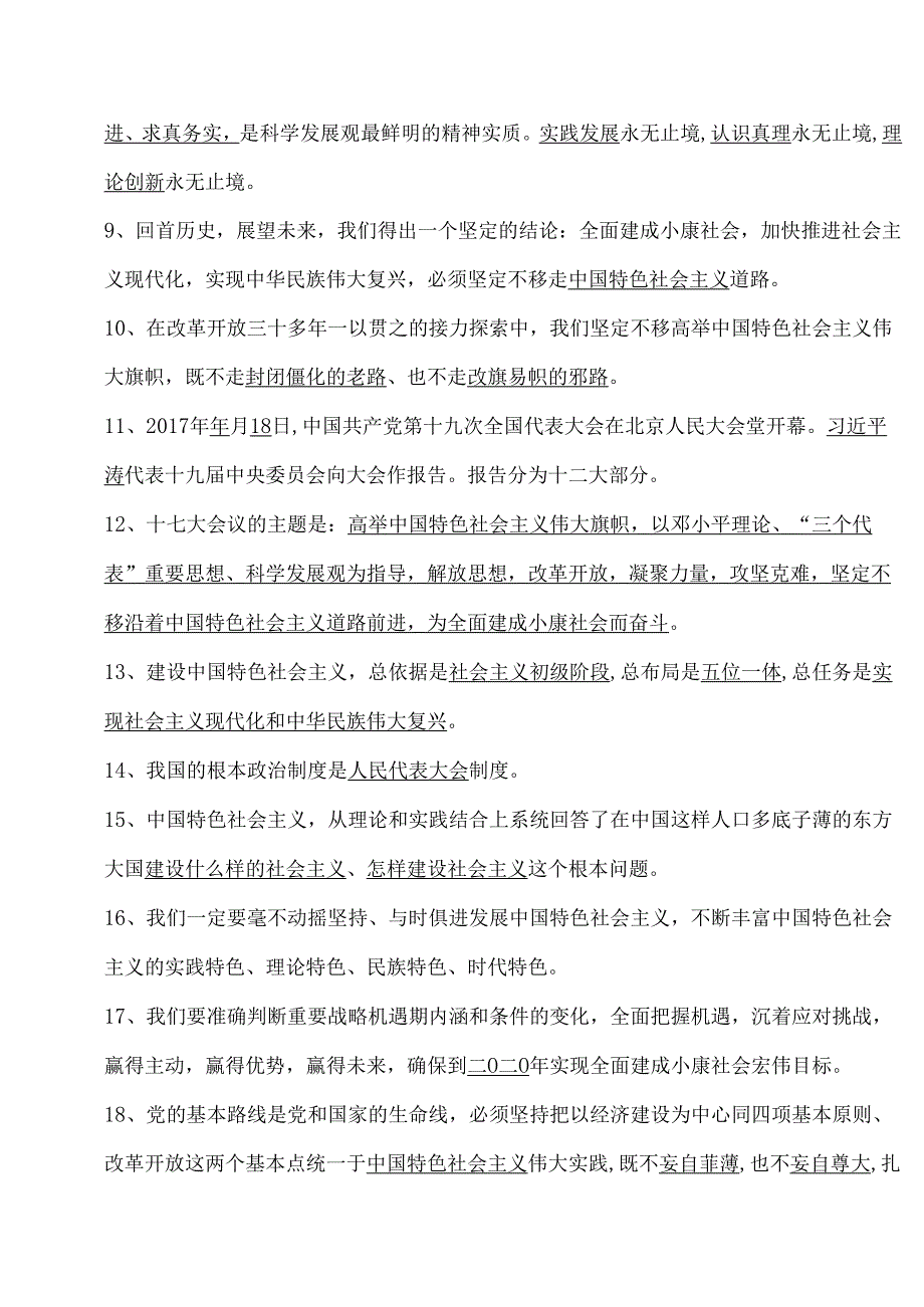 2024年事业单位招聘考试公共基础知识必备100个重点梳理.docx_第2页