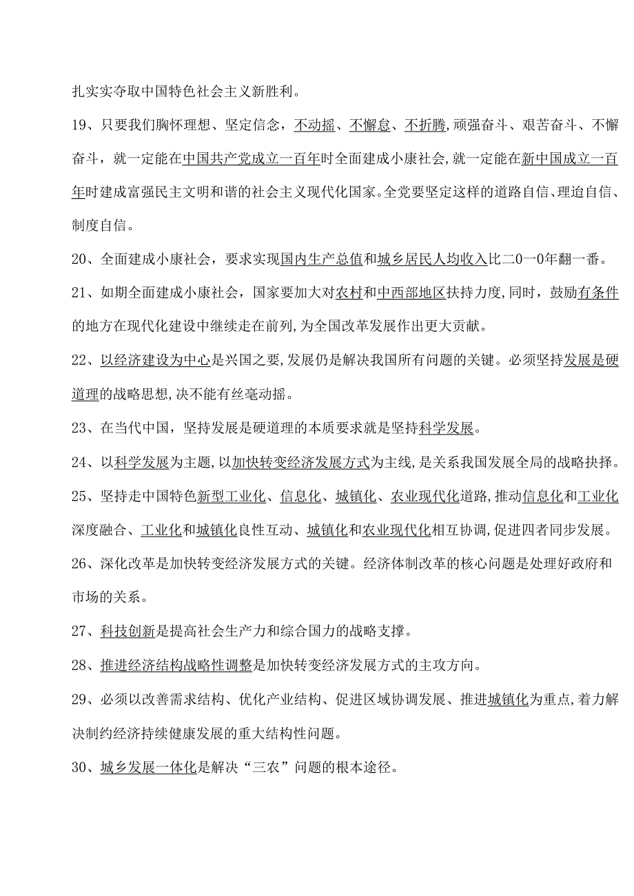 2024年事业单位招聘考试公共基础知识必备100个重点梳理.docx_第3页