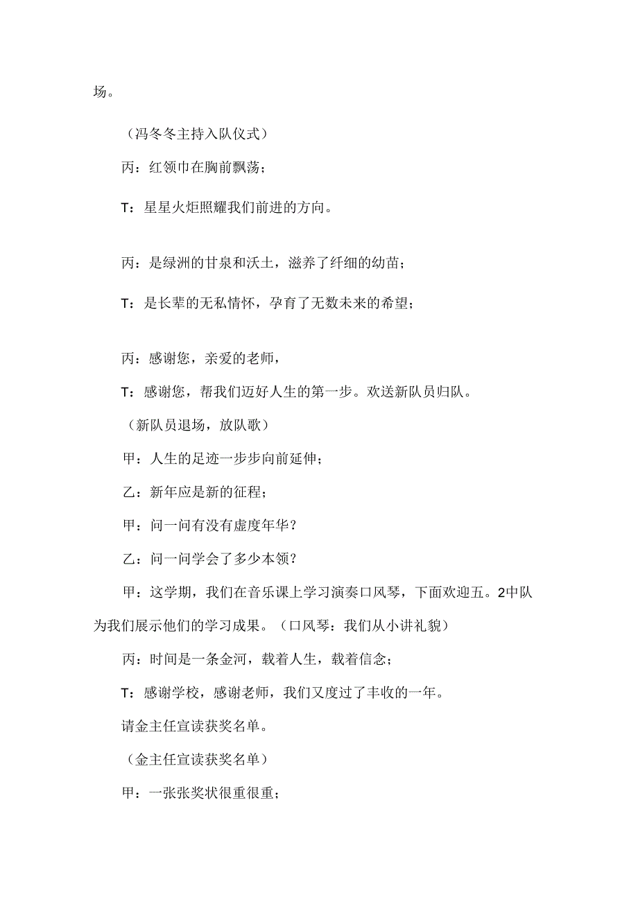 小学四年级新年联欢会的主持词（15篇）.docx_第2页