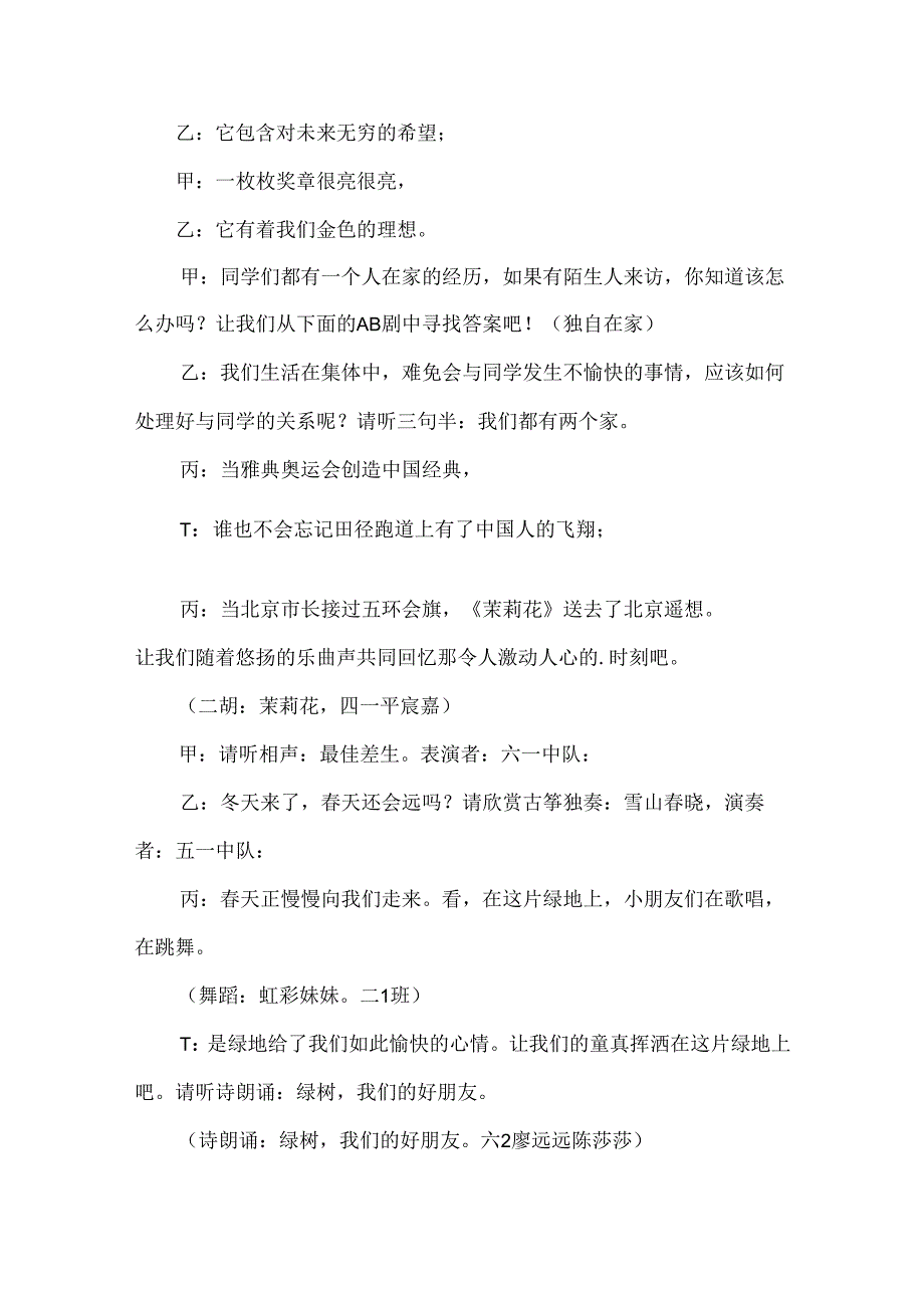 小学四年级新年联欢会的主持词（15篇）.docx_第3页