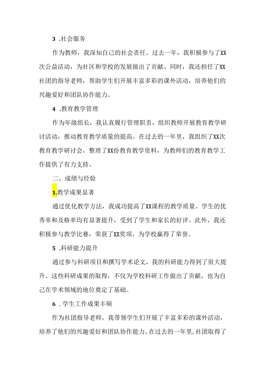 教师个人述职报告.docx_第2页