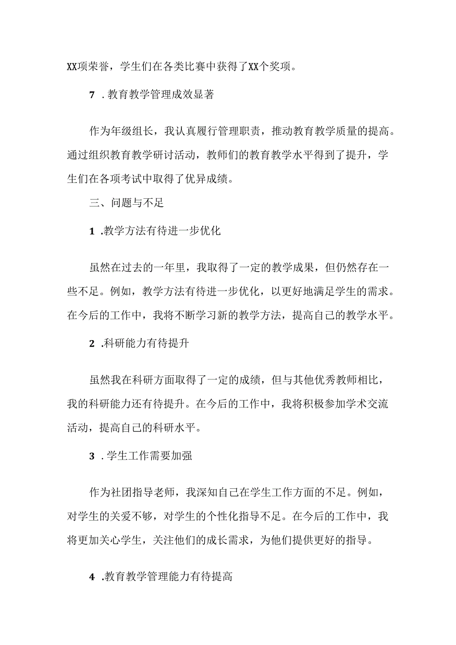 教师个人述职报告.docx_第3页