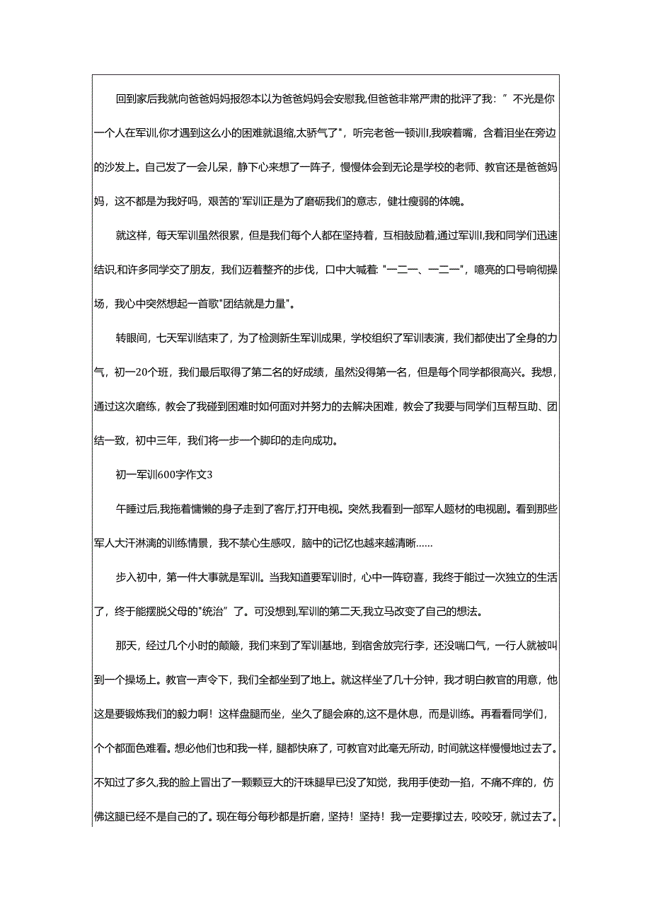 2024年初一军训600字作文.docx_第2页