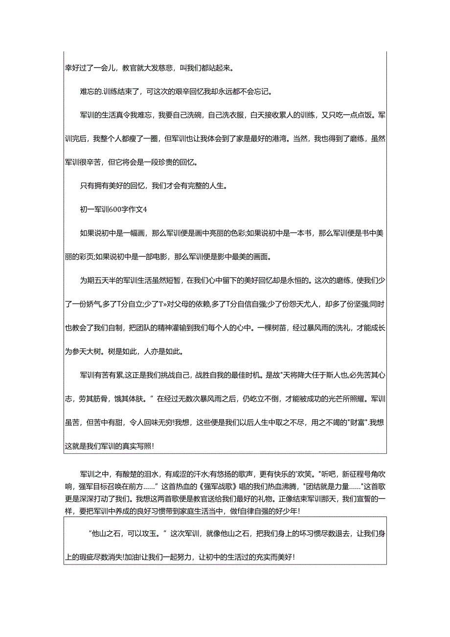 2024年初一军训600字作文.docx_第3页