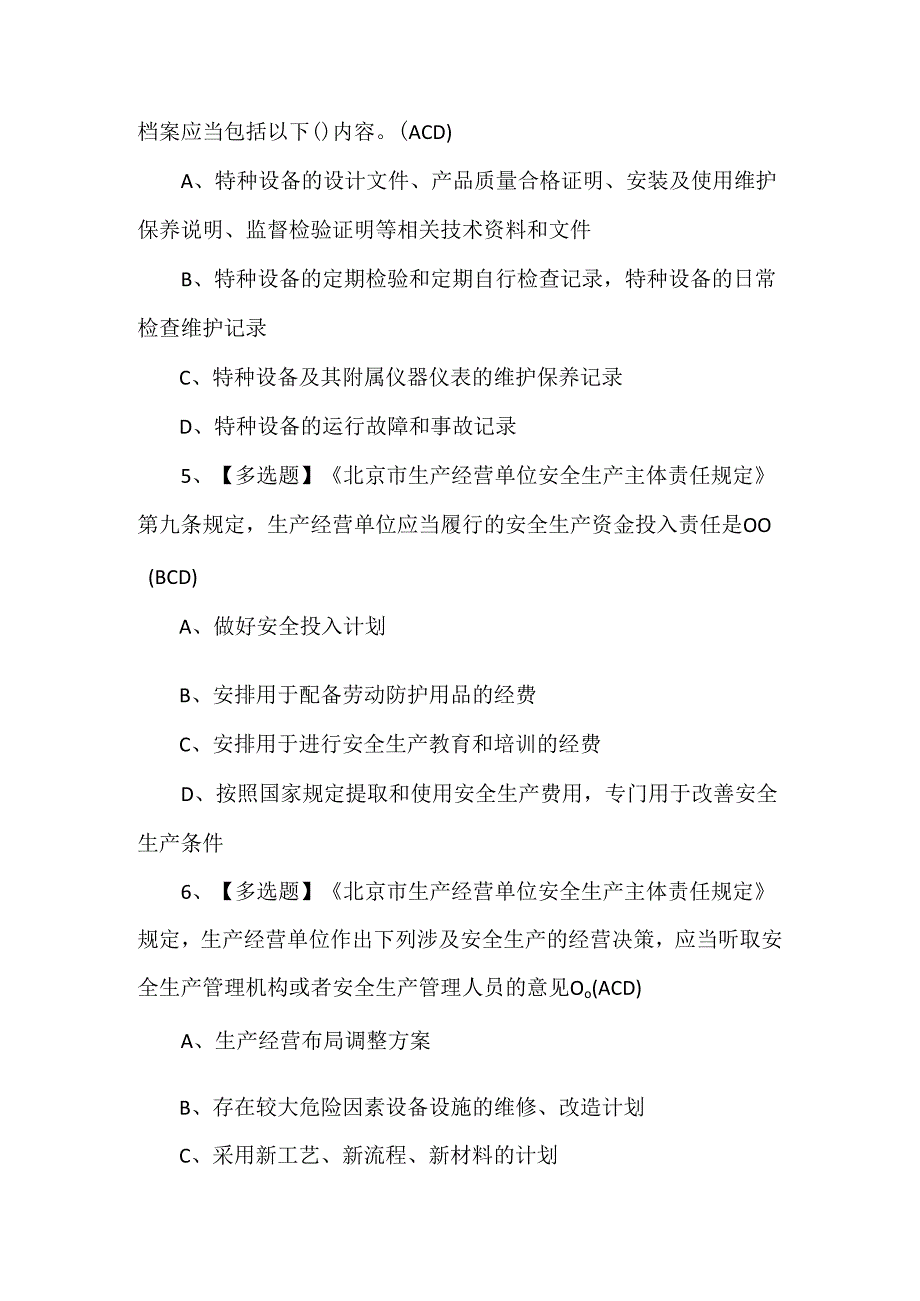 2024年安全员-A证新版试题及答案.docx_第2页