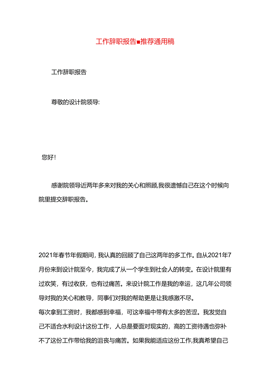 工作辞职报告.docx_第1页