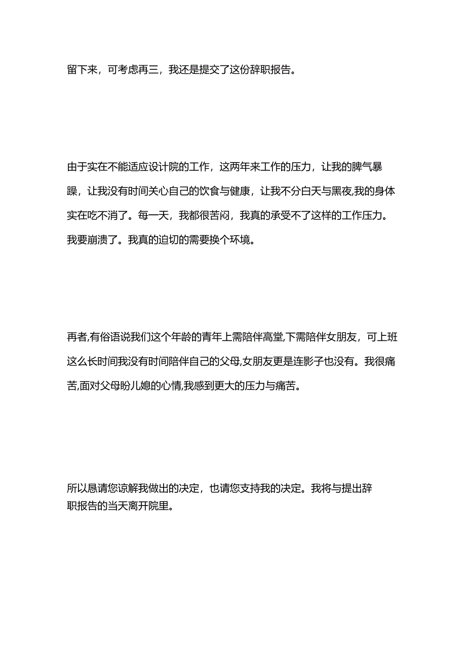 工作辞职报告.docx_第2页