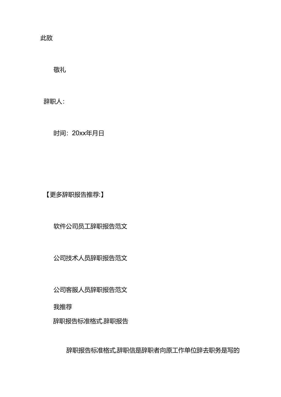 工作辞职报告.docx_第3页