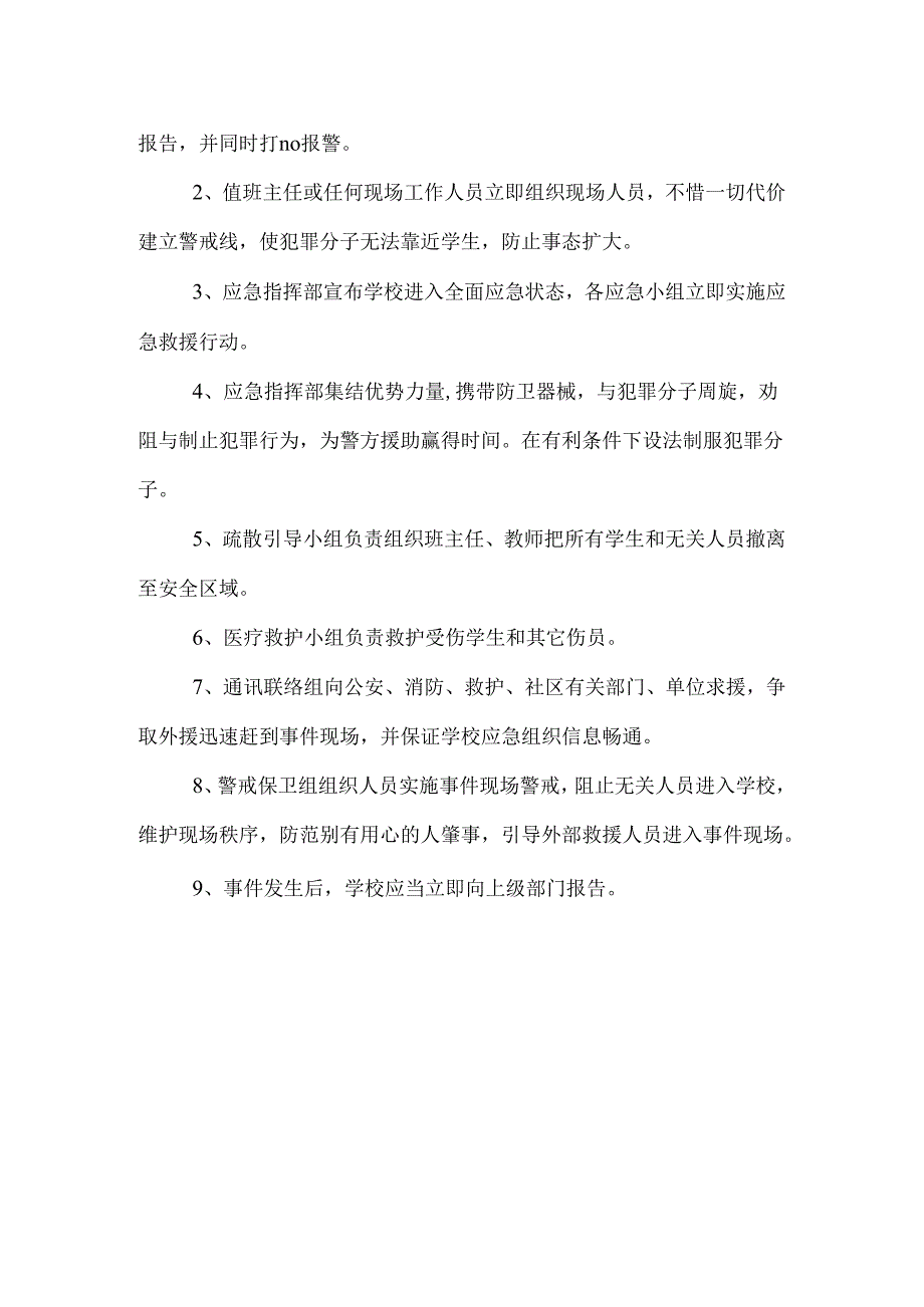 XX学校防暴雨雷击事故应急程序.docx_第2页