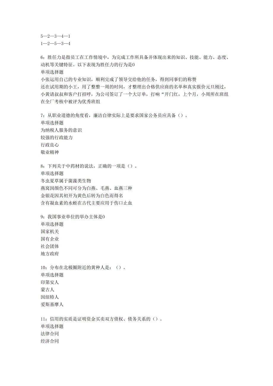 乐昌事业编招聘2019年考试真题及答案解析【最新版】.docx_第2页