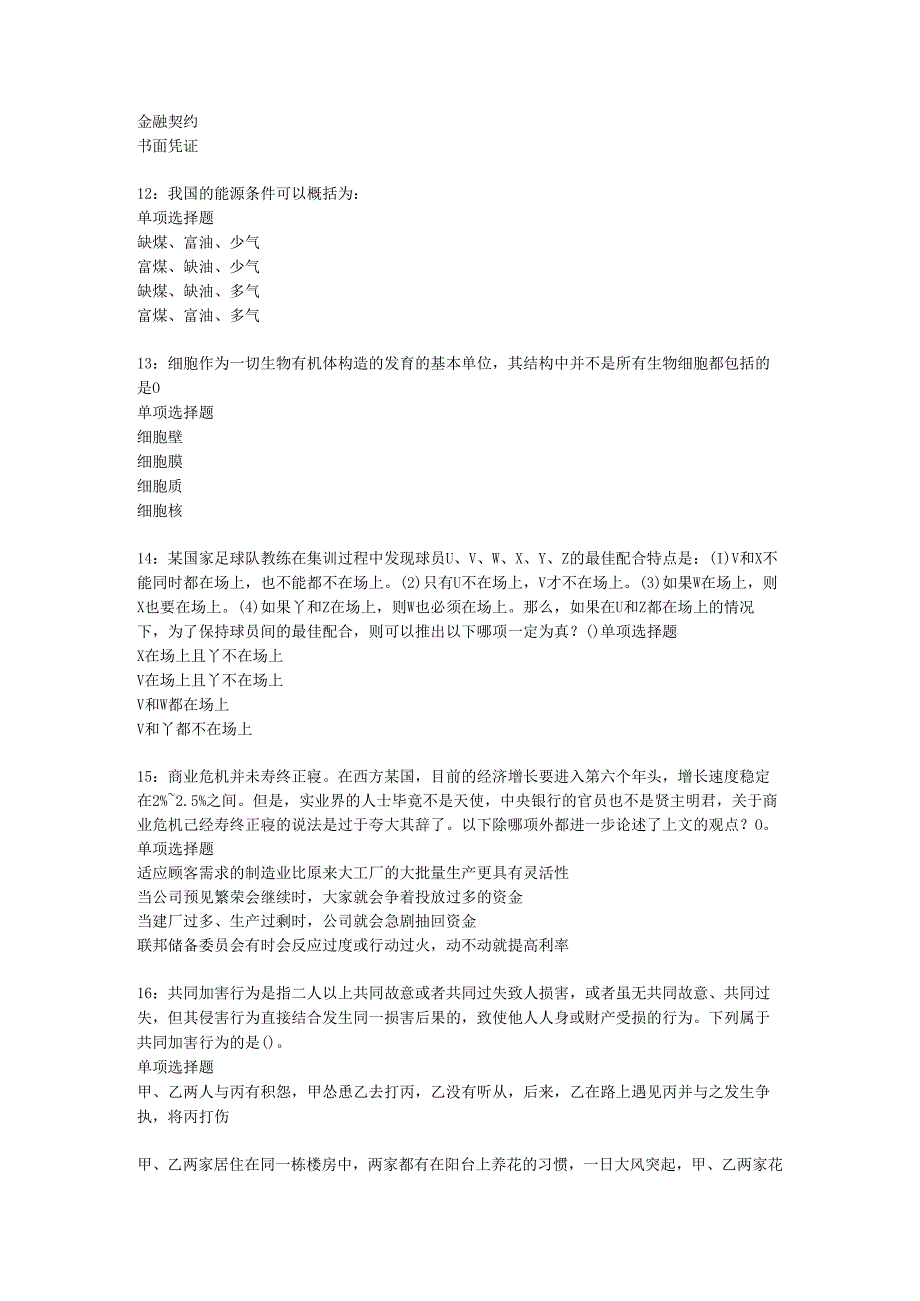 乐昌事业编招聘2019年考试真题及答案解析【最新版】.docx_第3页