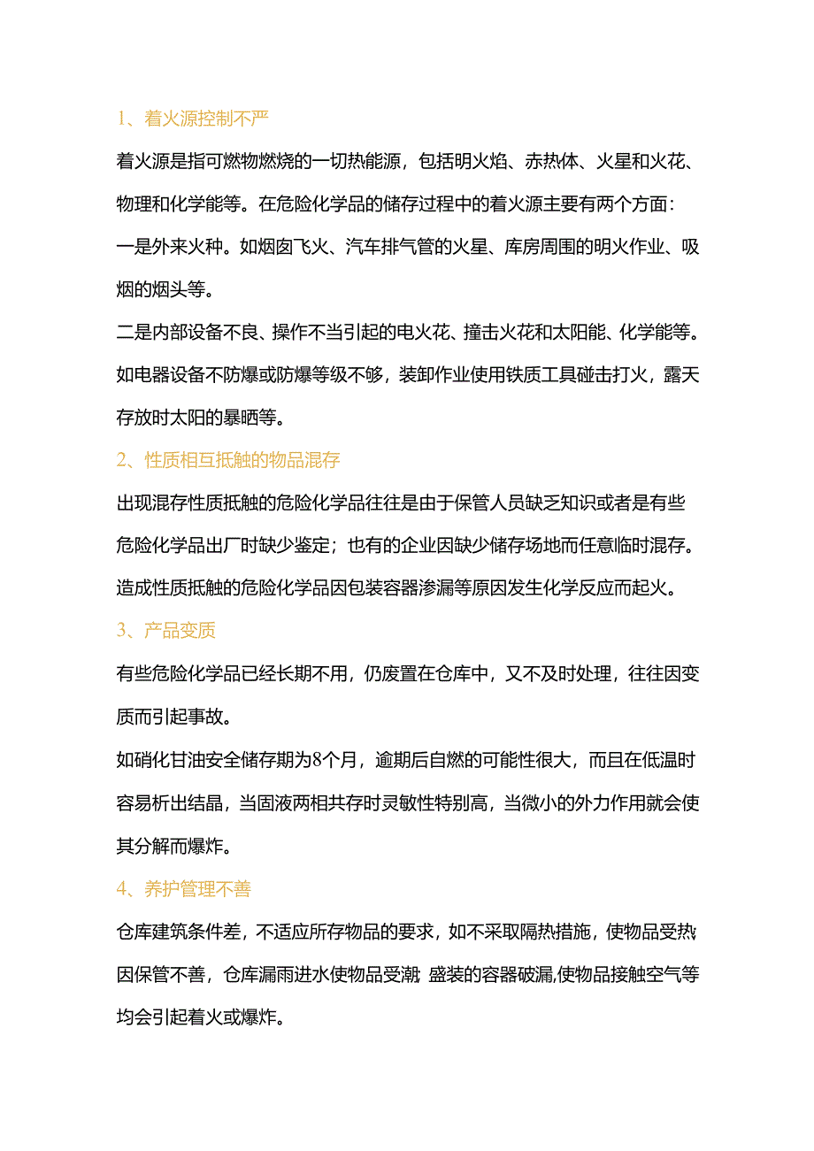 安全培训：危化品存储过程事故原因及存储要求.docx_第1页