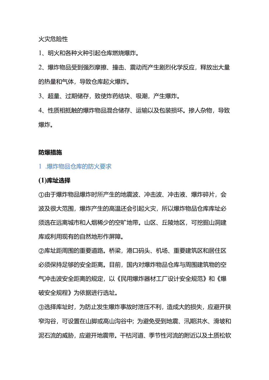 安全培训：危化品存储过程事故原因及存储要求.docx_第3页