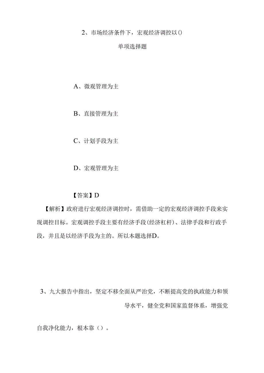 事业单位招聘考试复习资料-2019年浙江中国地震应急搜救中心补充招聘模拟试题及答案解析.docx_第2页