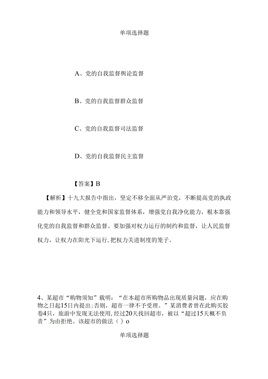 事业单位招聘考试复习资料-2019年浙江中国地震应急搜救中心补充招聘模拟试题及答案解析.docx_第3页