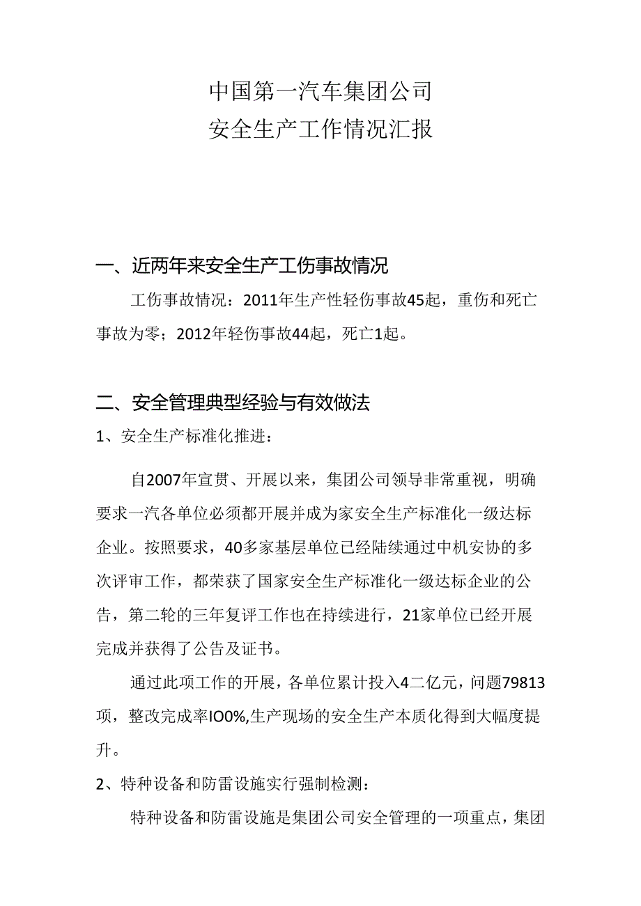 一汽材料.docx_第1页