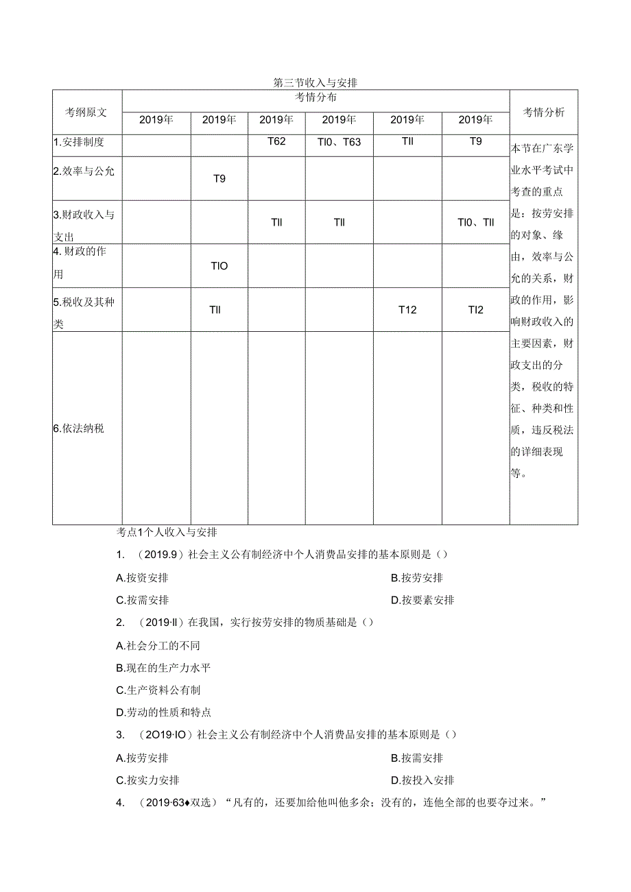 3 第三节 收入与分配.docx_第1页