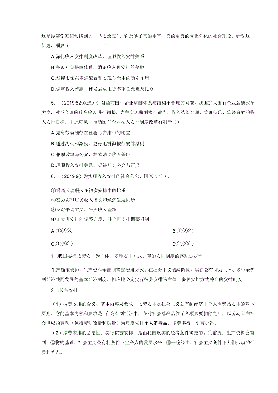 3 第三节 收入与分配.docx_第2页