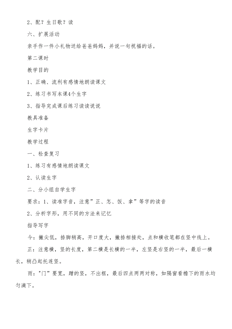 人教版一年级上册《借生日》教案.docx_第3页