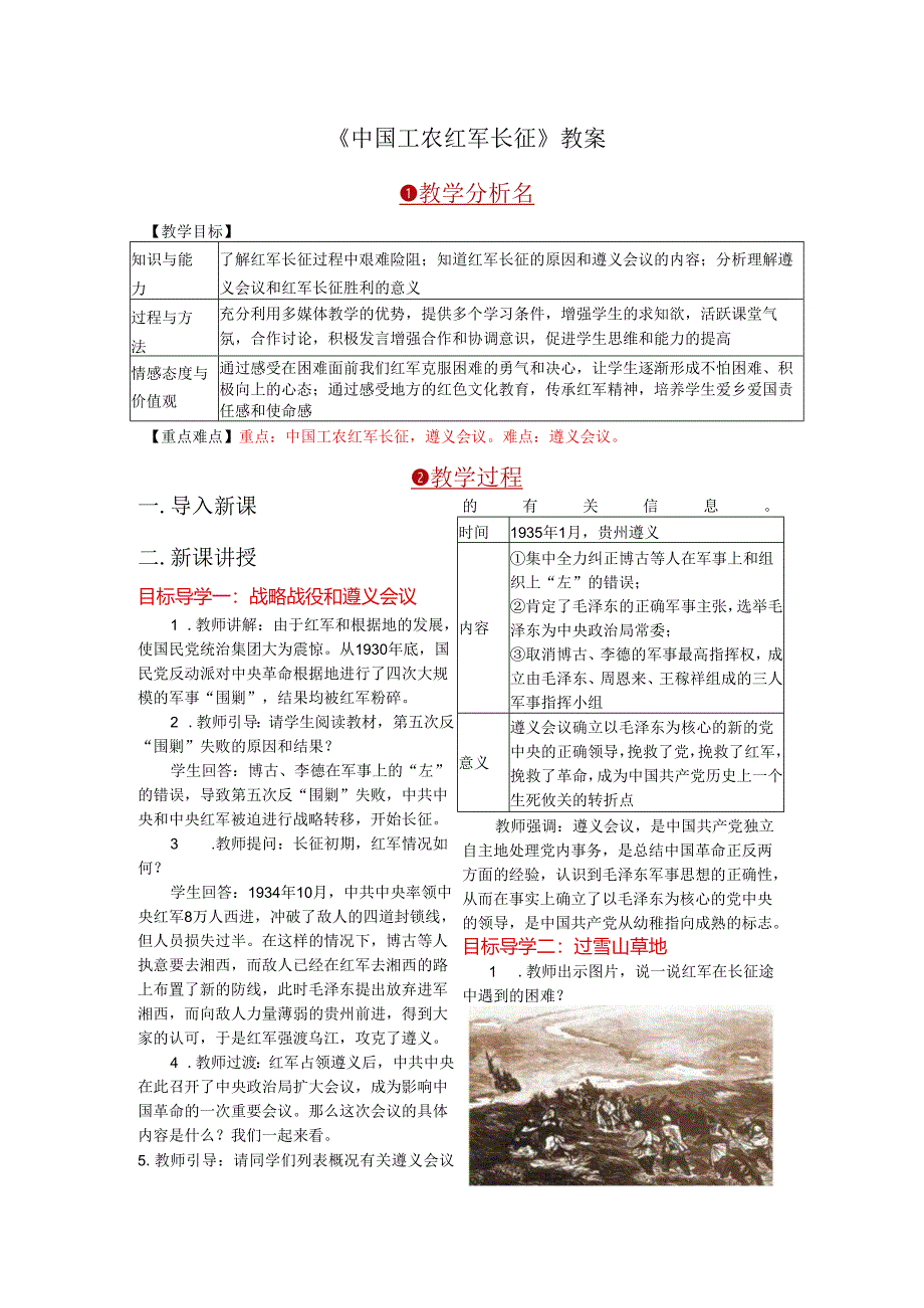《中国工农红军长征》教案.docx_第1页