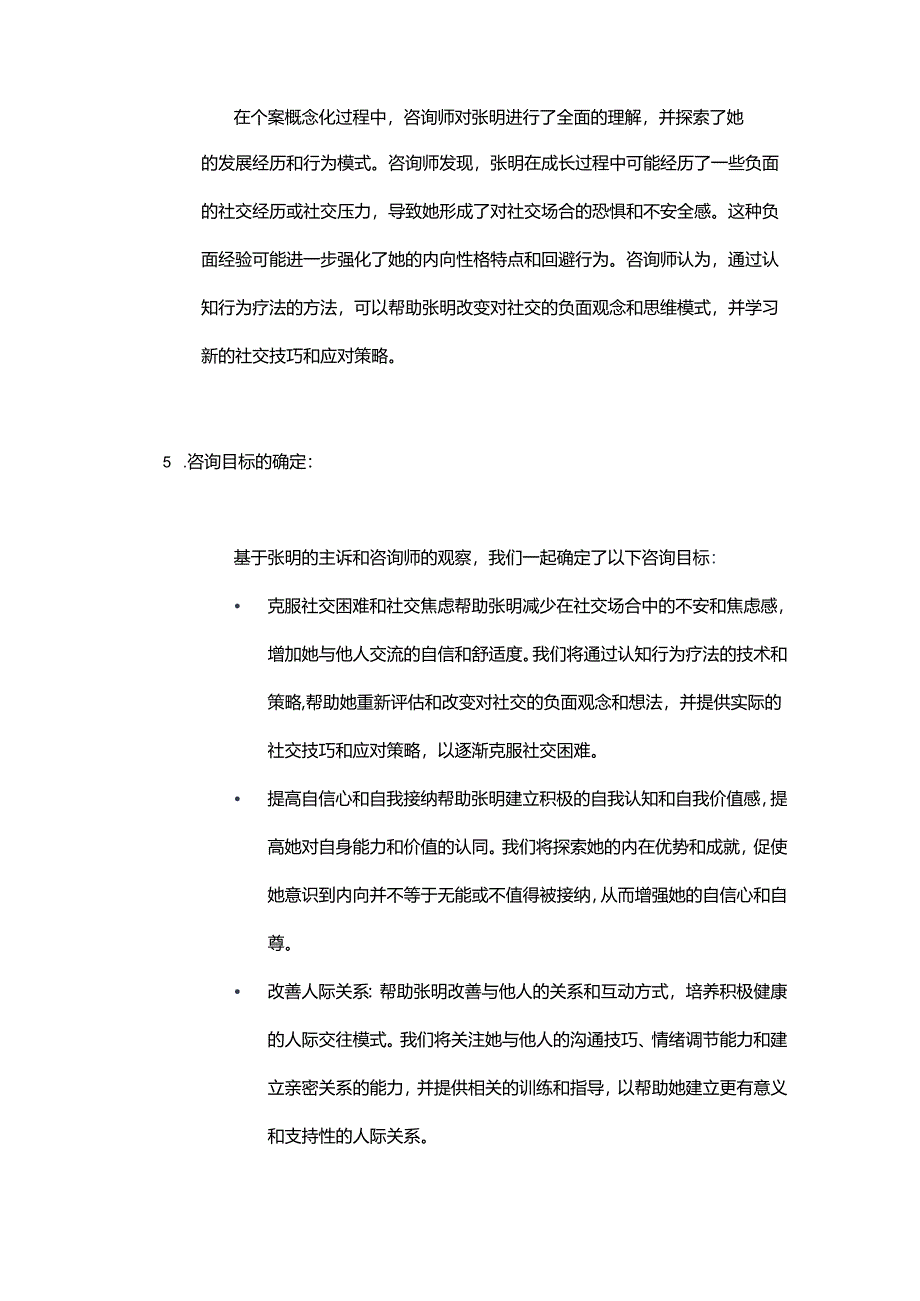 心理咨询报告 - 副本（1）.docx_第2页