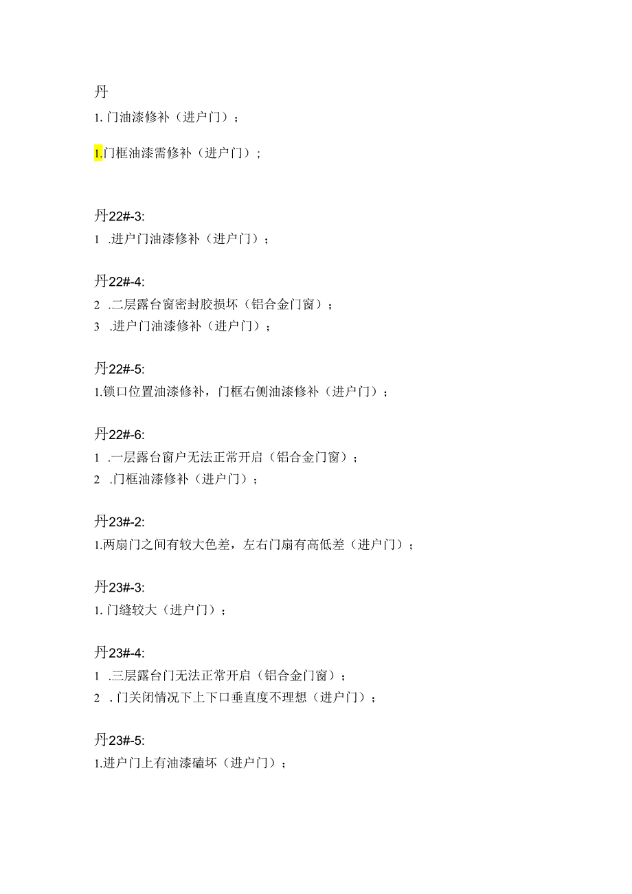 [监理资料]门窗五金件复验问题汇总.docx_第2页