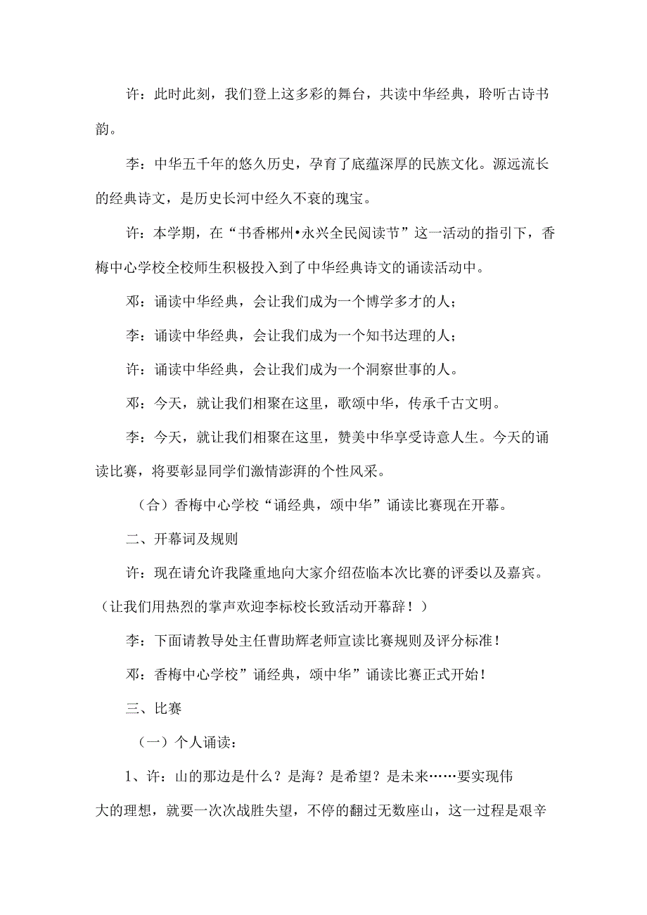 学校诗歌朗诵比赛主持词（30篇）.docx_第3页