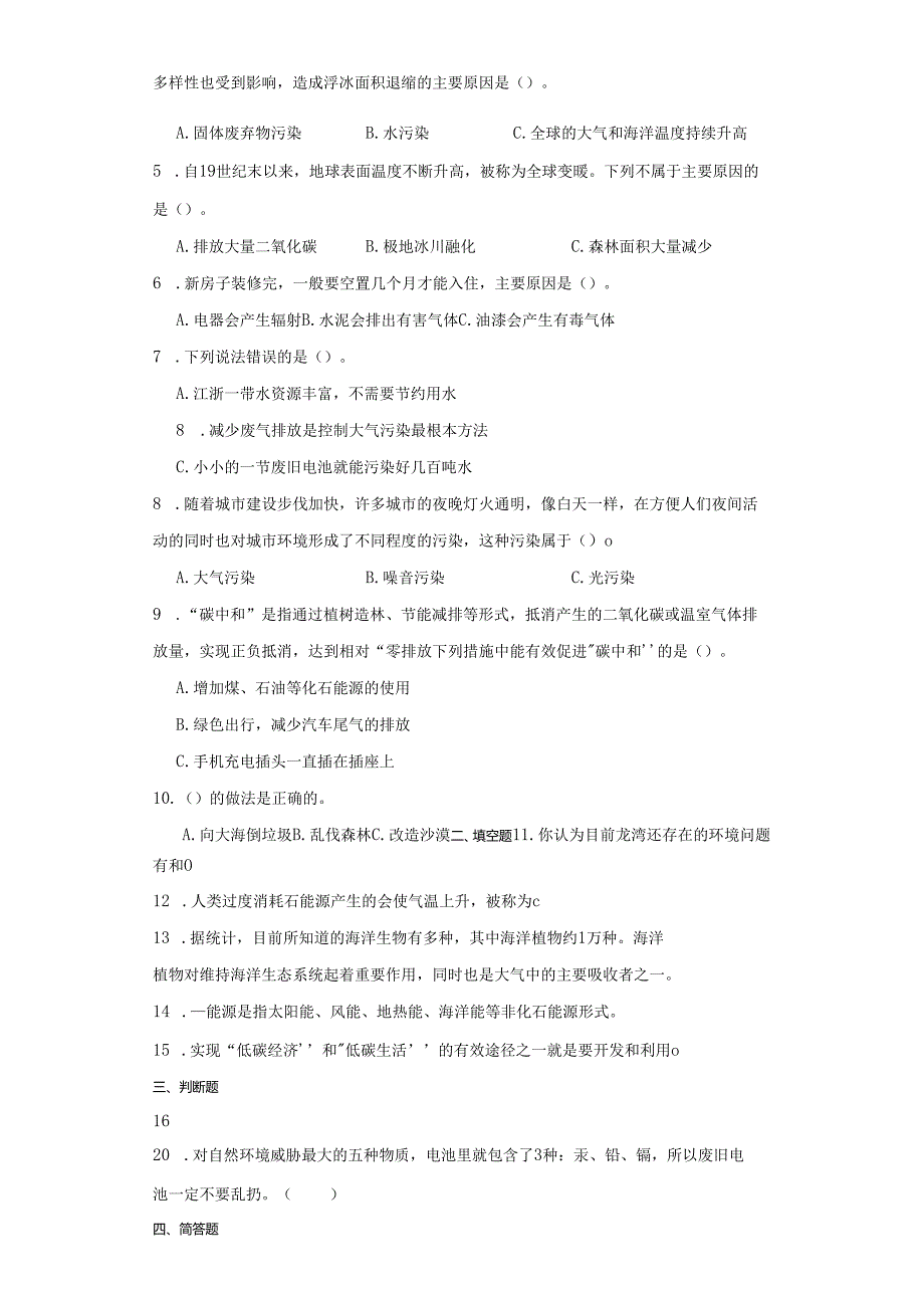 教科版五年级下册科学3.7分析一个实际的环境问题（知识点+同步训练）.docx_第2页