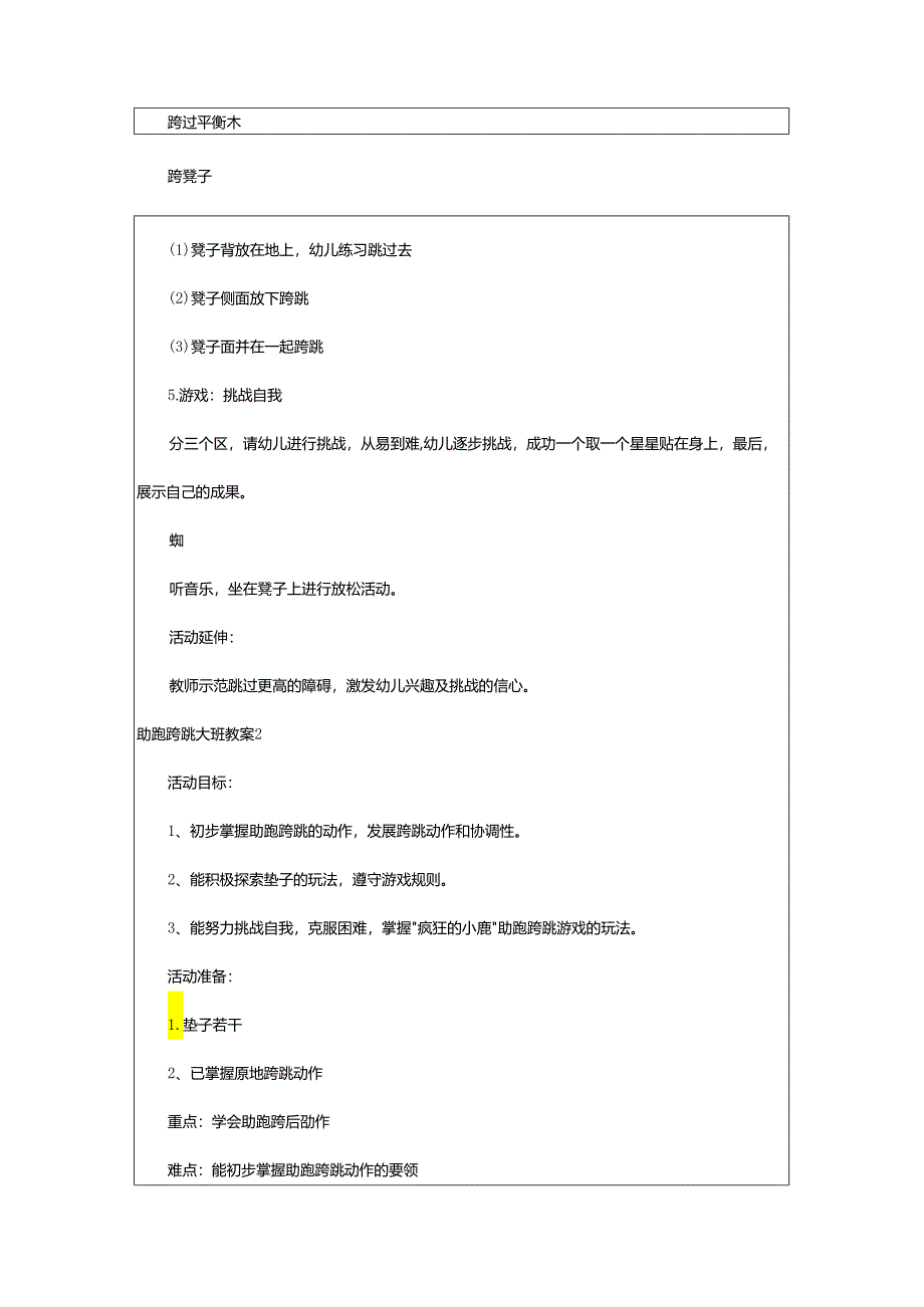 2024年助跑跨跳大班教案.docx_第2页