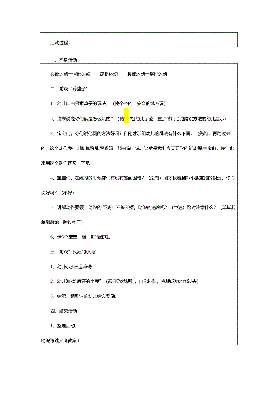 2024年助跑跨跳大班教案.docx_第3页