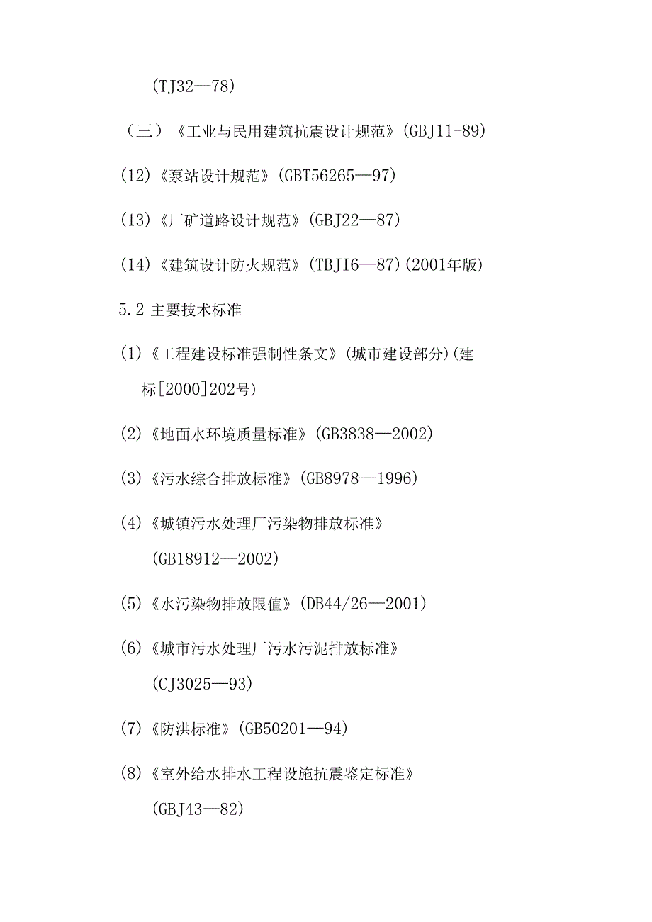 300t电解锰污水处理工程方案.docx_第3页