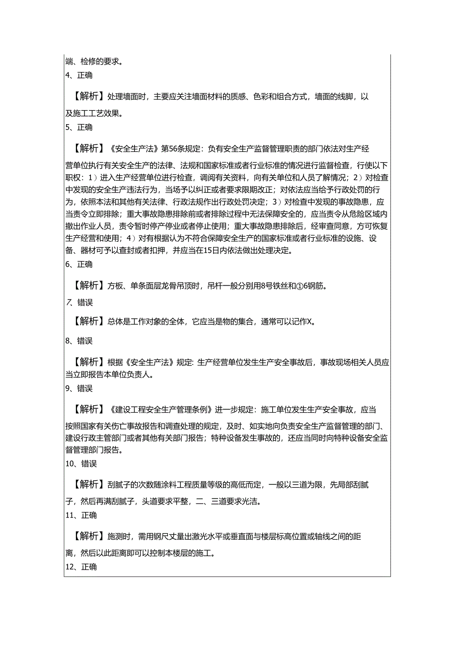 2023年(装饰质量)基础知识判断题大全(共四卷)及答案.docx_第3页