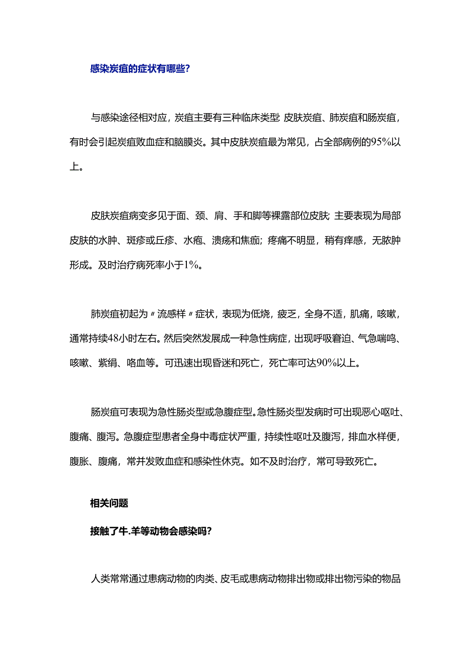 炭疽病防控科普知识.docx_第2页