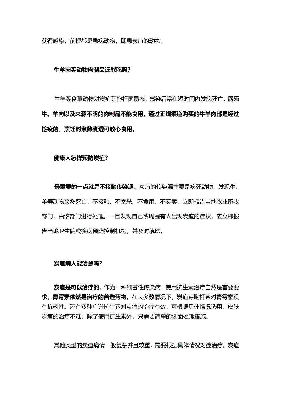 炭疽病防控科普知识.docx_第3页