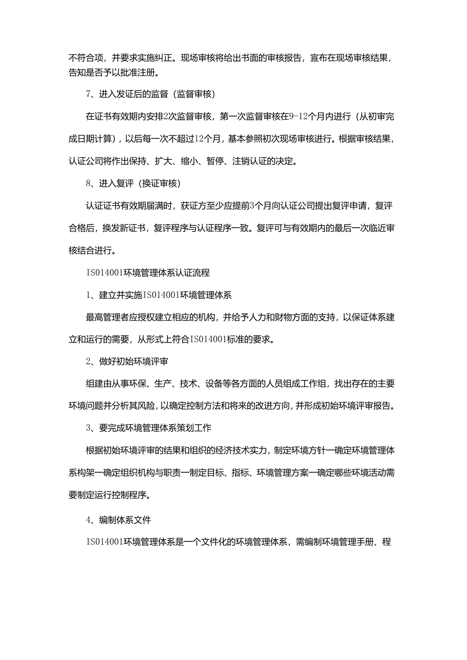 企业标准化管理体系认证实施规则.docx_第2页