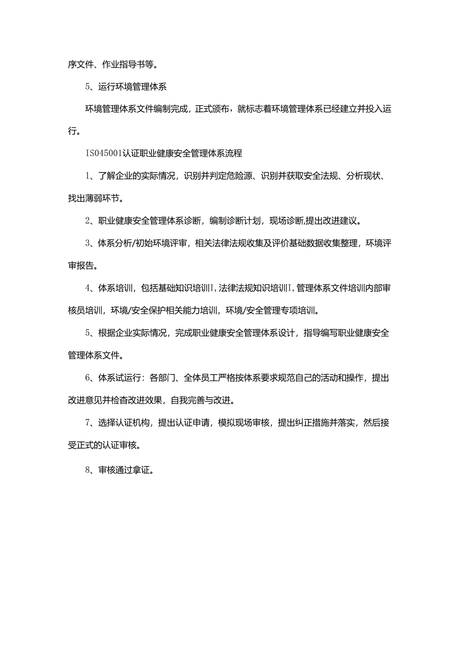 企业标准化管理体系认证实施规则.docx_第3页