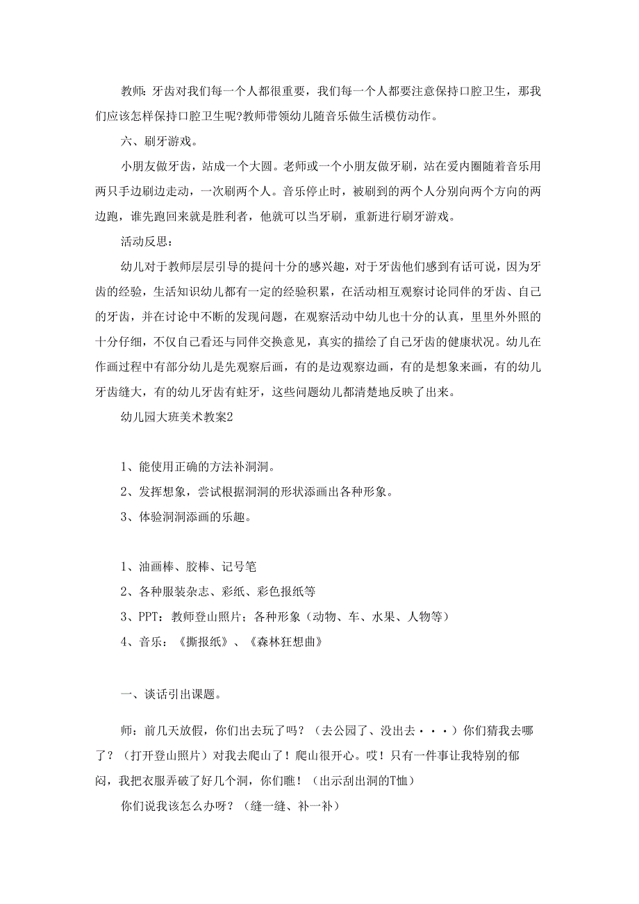 幼儿园大班美术教案通用15篇.docx_第2页