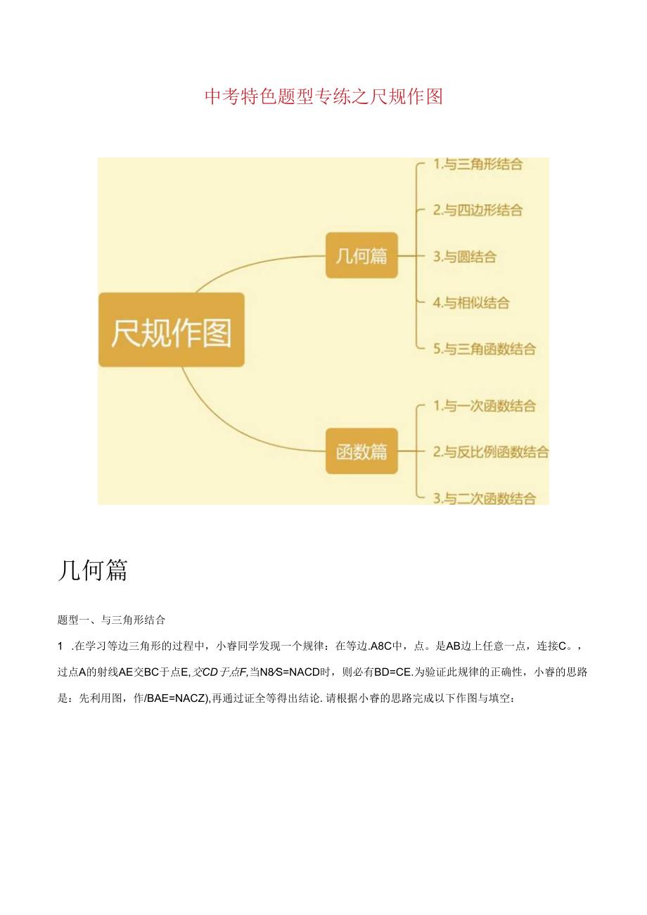 特色题型专练01 尺规作图（解析版）（江苏专用）.docx_第1页