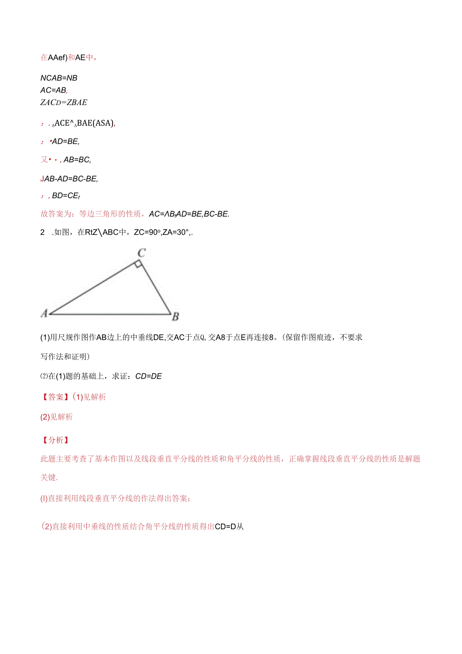 特色题型专练01 尺规作图（解析版）（江苏专用）.docx_第3页