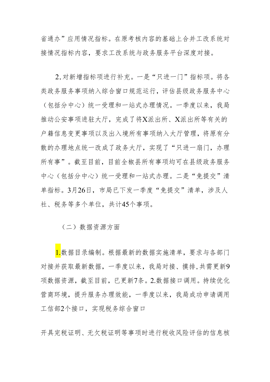 某县数据资源管理局一季度工作总结报告及下一步工作计划.docx_第2页