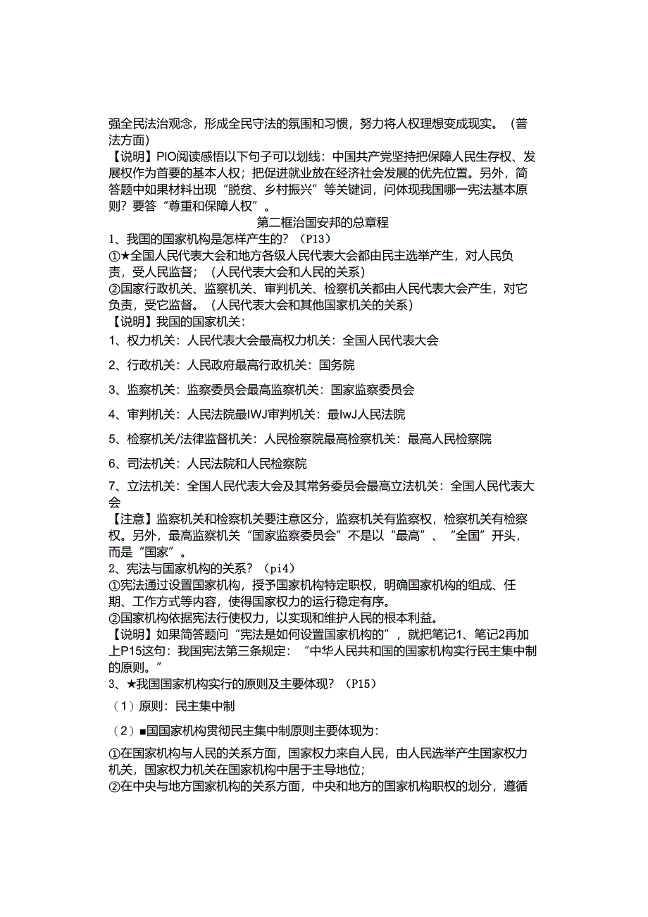 2024年春八下第一课《维护宪法权威》知识点.docx_第3页