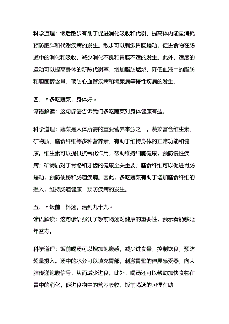 饮食方面的谚语与科学道理.docx_第2页