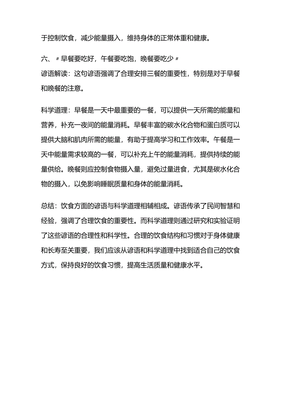 饮食方面的谚语与科学道理.docx_第3页