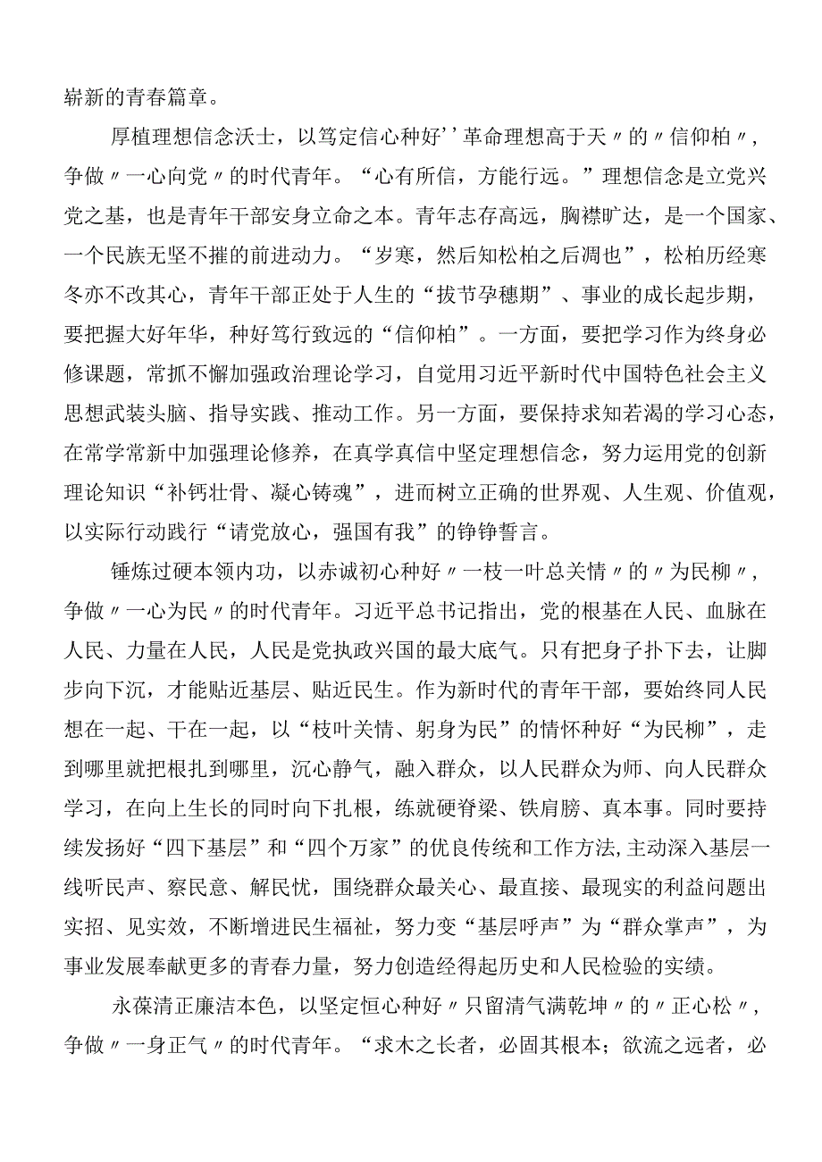 8篇2024年度学习领会党纪学习教育的发言材料、心得体会及三篇部署会讲话材料和3篇党课宣讲提纲.docx_第3页