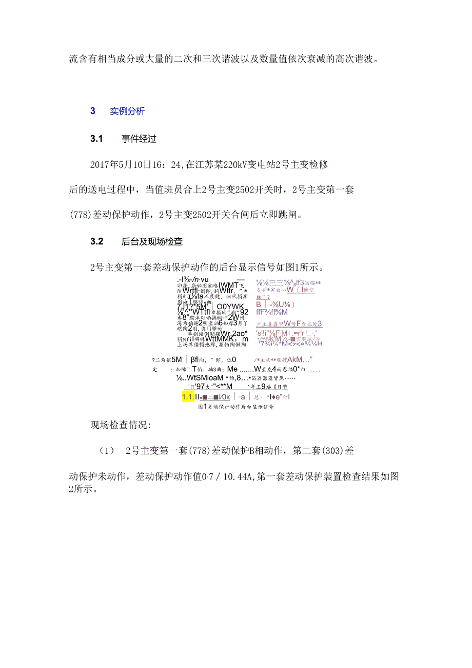 220 kV变压器空载合闸励磁涌流及抑制措施分析.docx_第3页