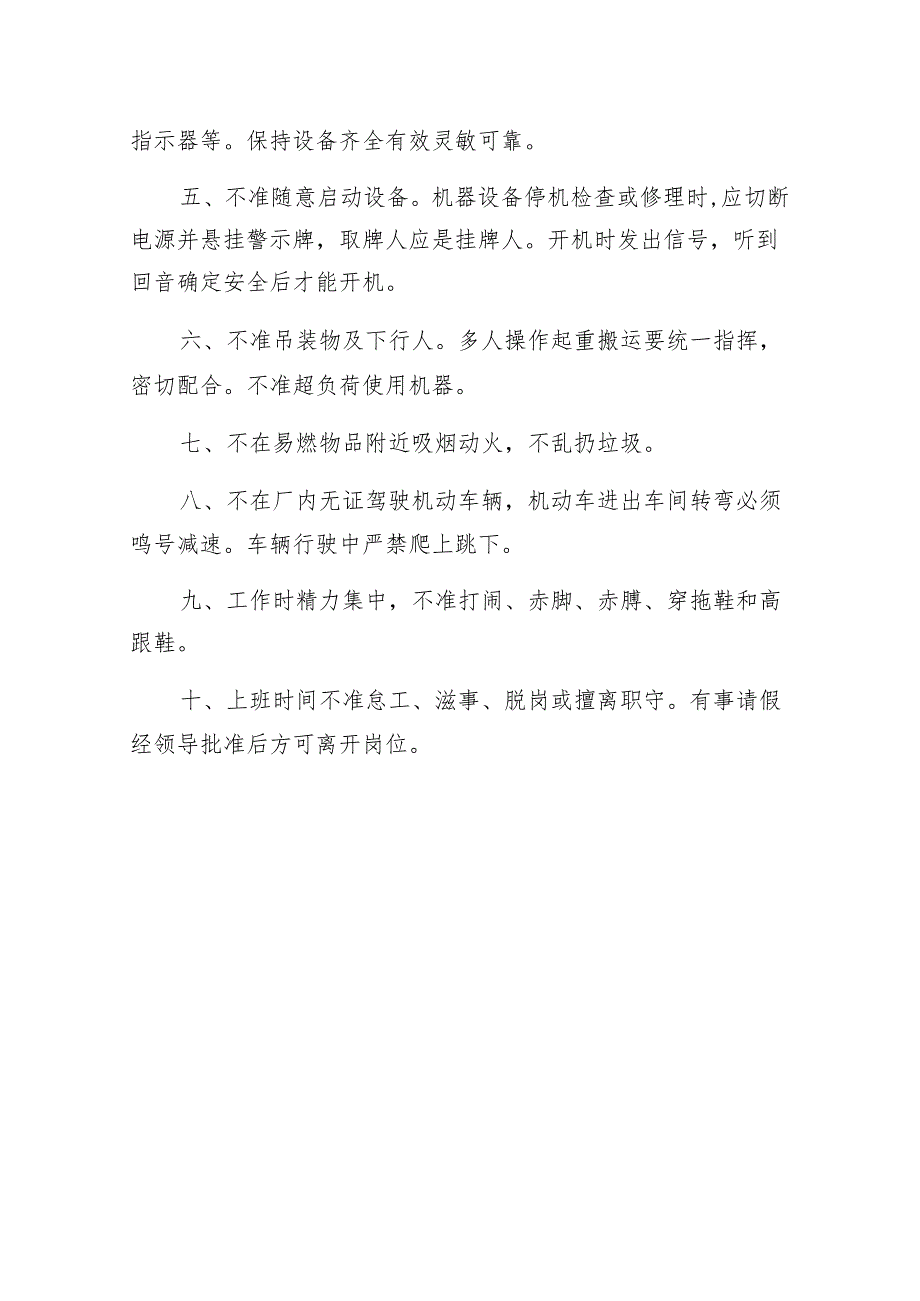 事故隐患分析和现状评估报告(B)模板.docx_第3页