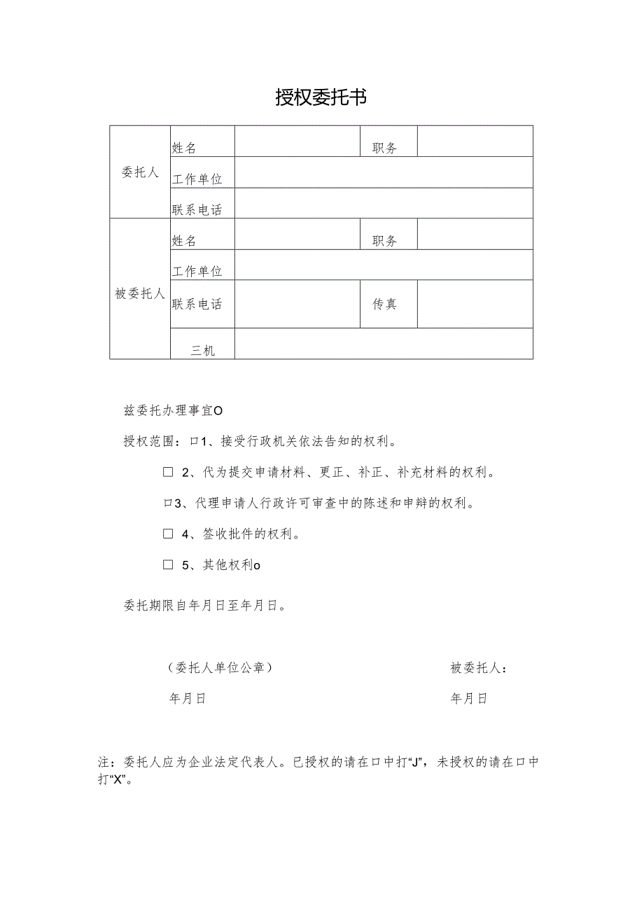 授权委托书.docx_第1页