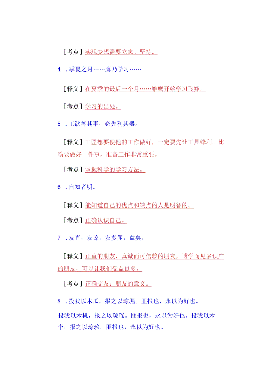 期末复习 ｜ 初中道法【教材中的古文】常考46条归纳考点都给大家标好了.docx_第2页