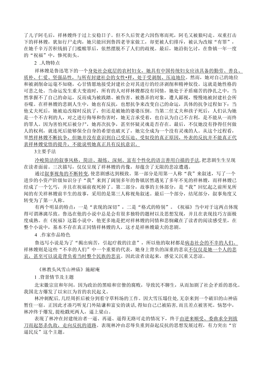 部编版小说知识点全梳理（必修）.docx_第3页