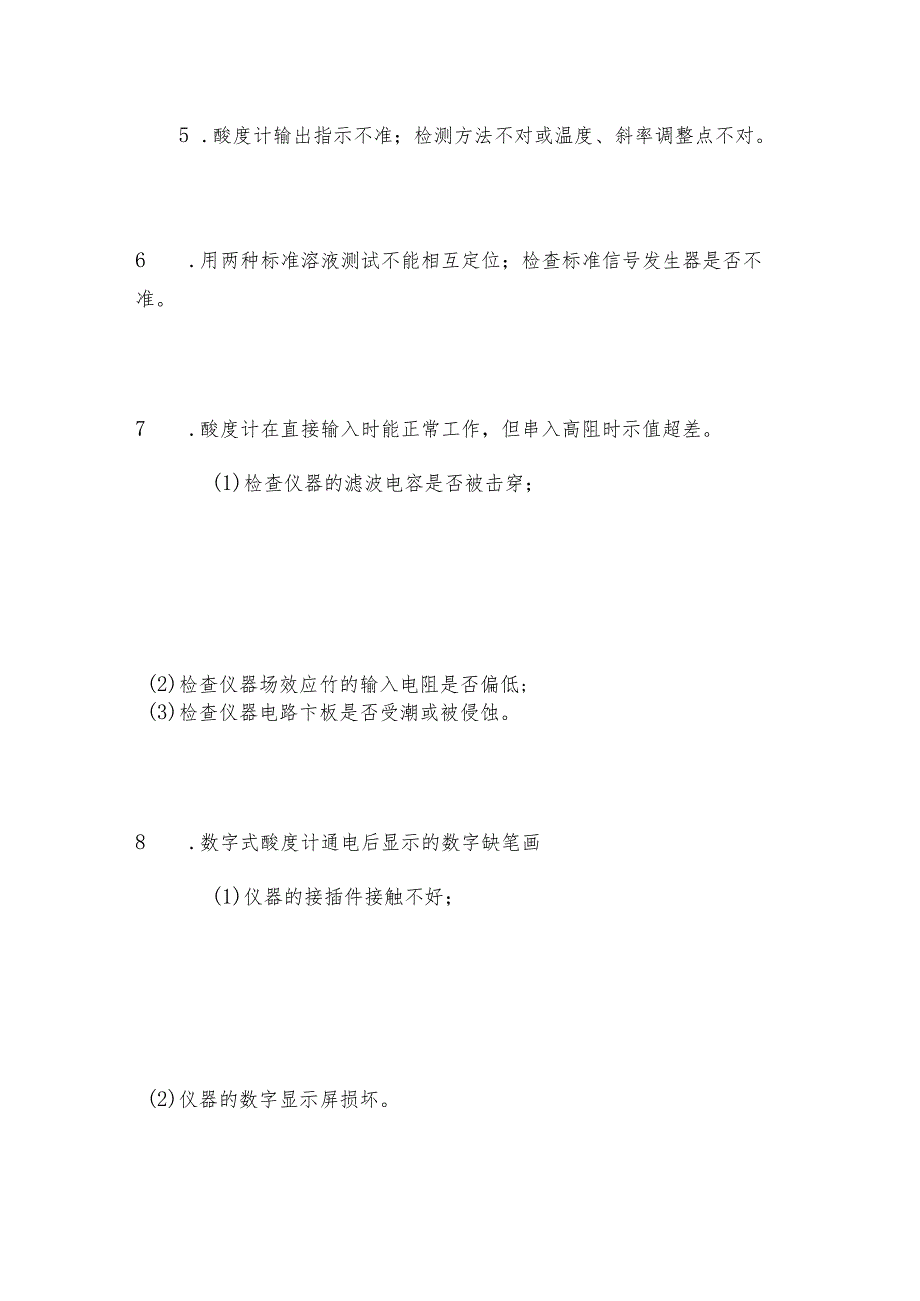 酸度计的常见故障解决方法 酸度计如何操作.docx_第3页